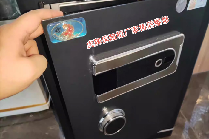 虎牌保險(xiǎn)柜廠家售后維修