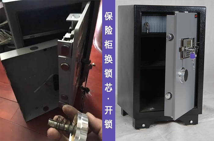 保險開鎖換鎖芯